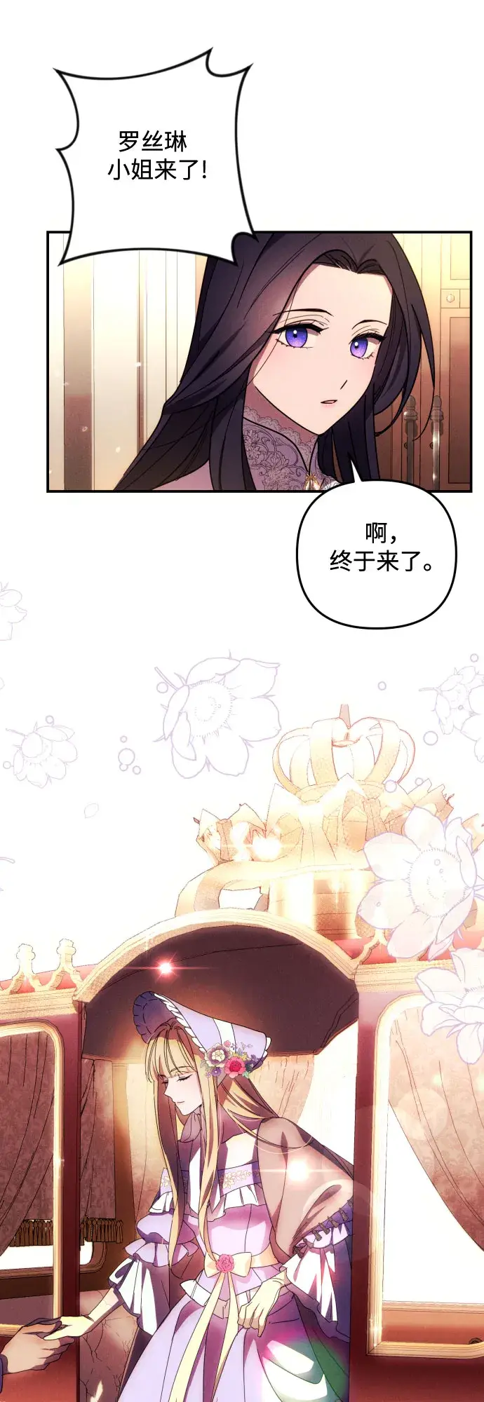 漫画《诱惑北部公爵》第10话第19张图