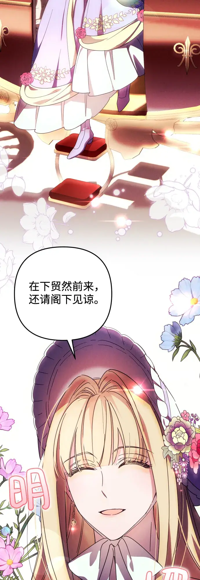 漫画《诱惑北部公爵》第10话第20张图