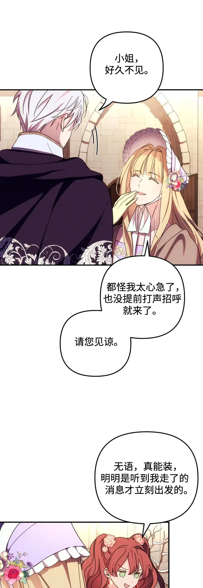 漫画《诱惑北部公爵》第10话第22张图