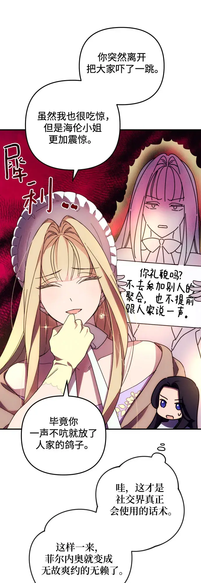 漫画《诱惑北部公爵》第10话第25张图