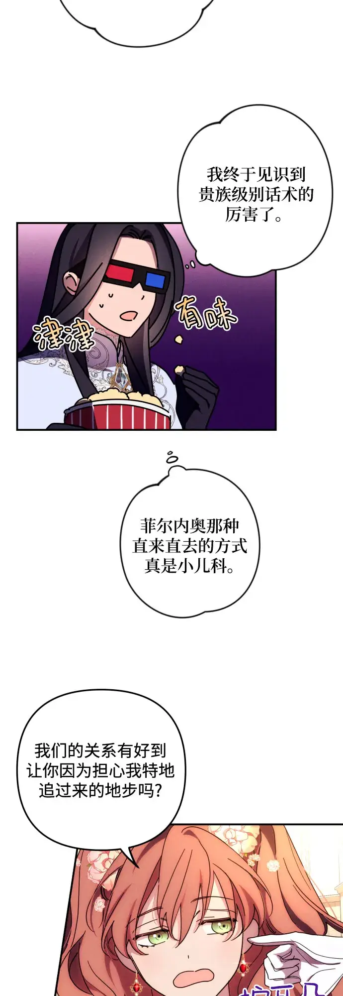 漫画《诱惑北部公爵》第10话第26张图