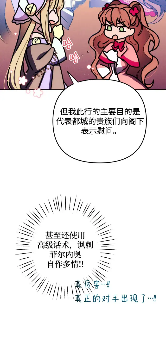 漫画《诱惑北部公爵》第10话第28张图