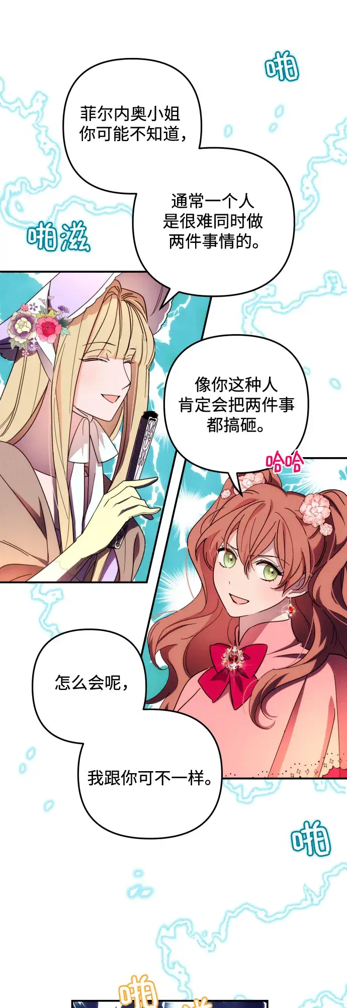 漫画《诱惑北部公爵》第10话第29张图