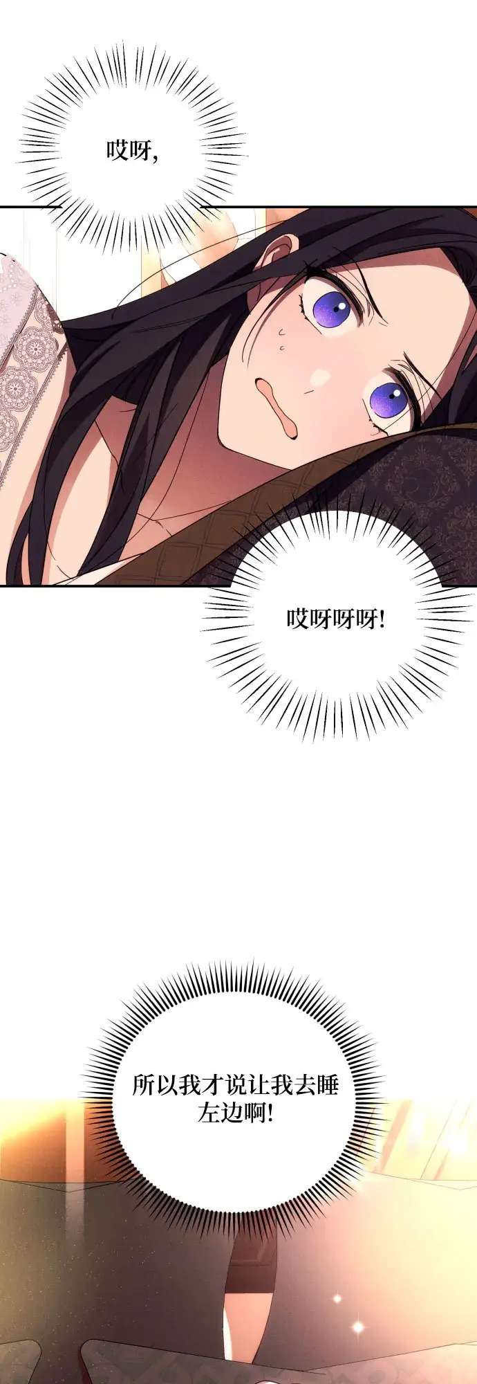 漫画《诱惑北部公爵》第10话第3张图