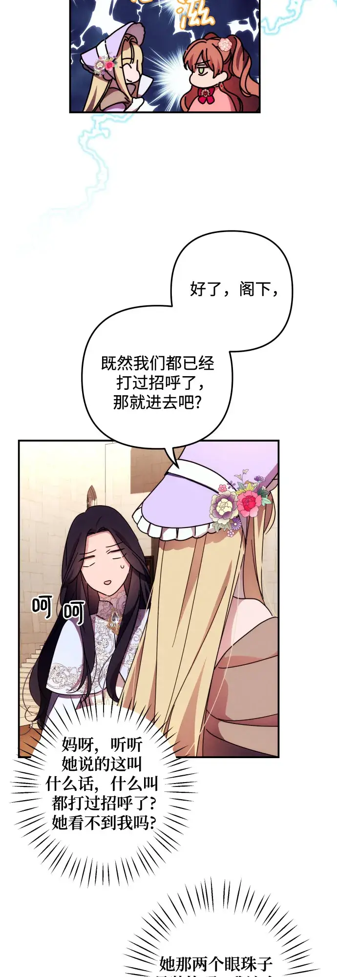 漫画《诱惑北部公爵》第10话第30张图