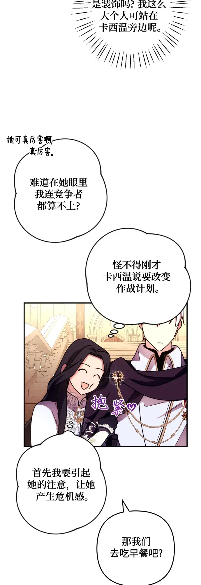 漫画《诱惑北部公爵》第10话第31张图
