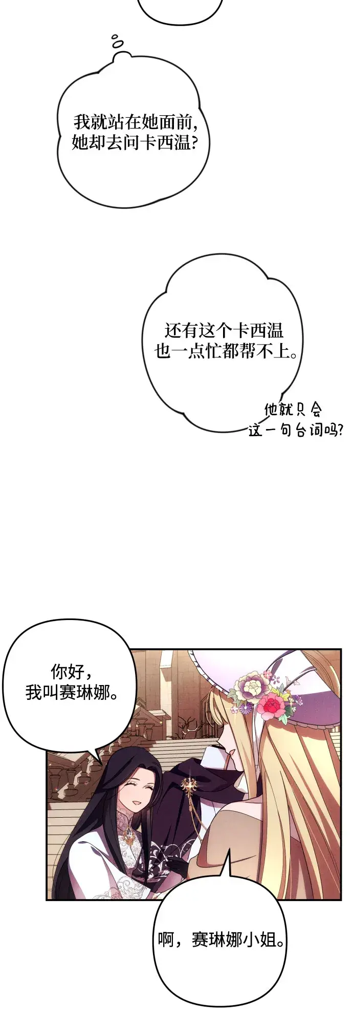 漫画《诱惑北部公爵》第10话第34张图