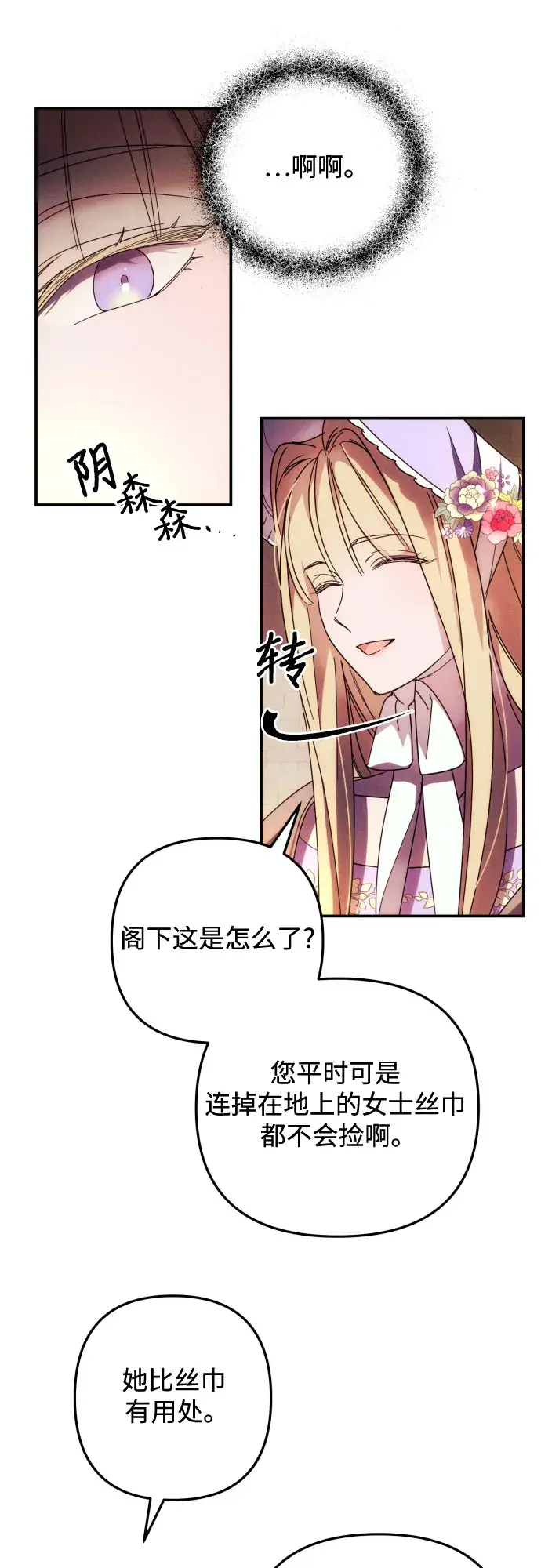 漫画《诱惑北部公爵》第10话第36张图