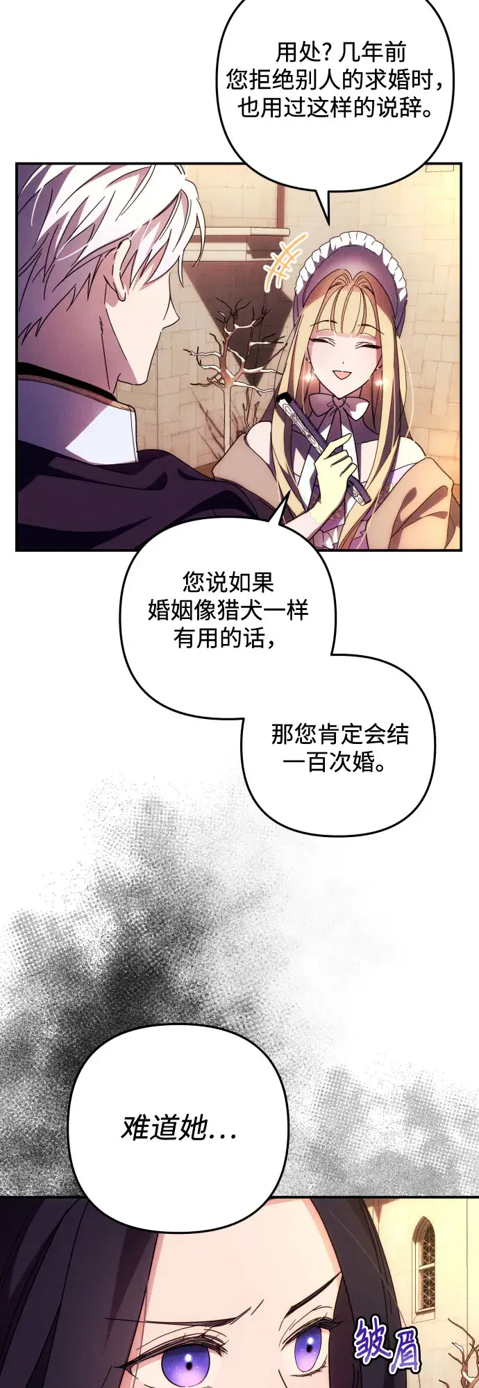 漫画《诱惑北部公爵》第10话第37张图