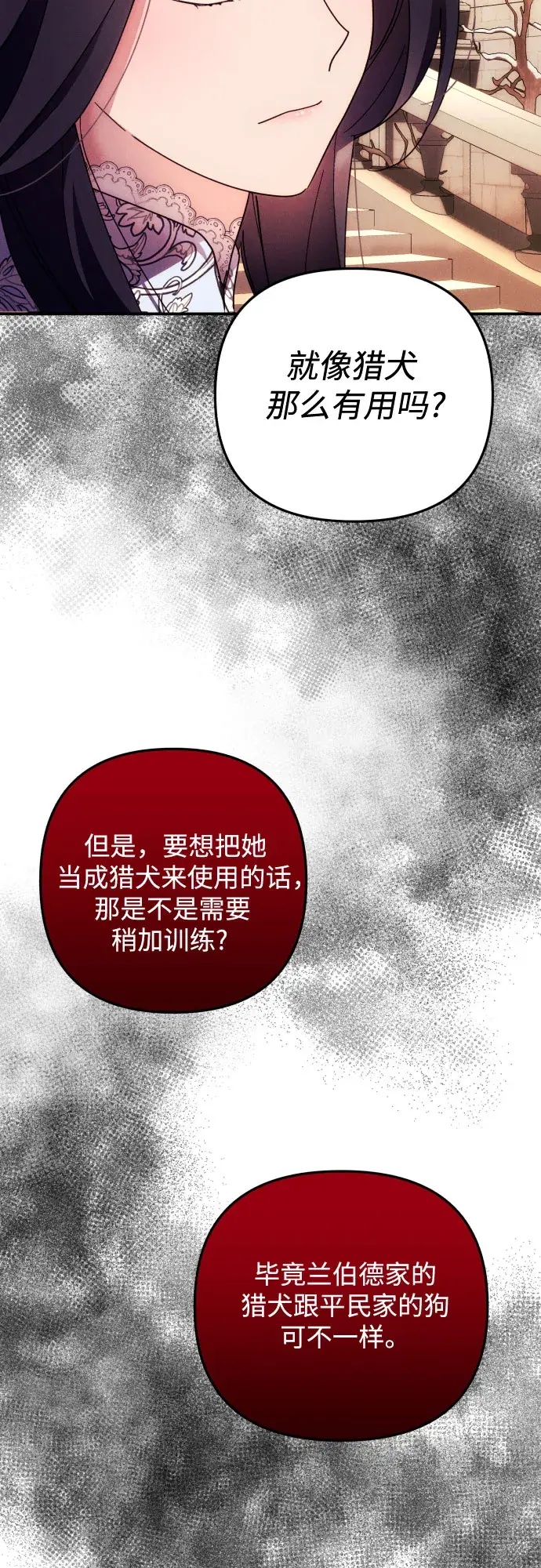 漫画《诱惑北部公爵》第10话第38张图