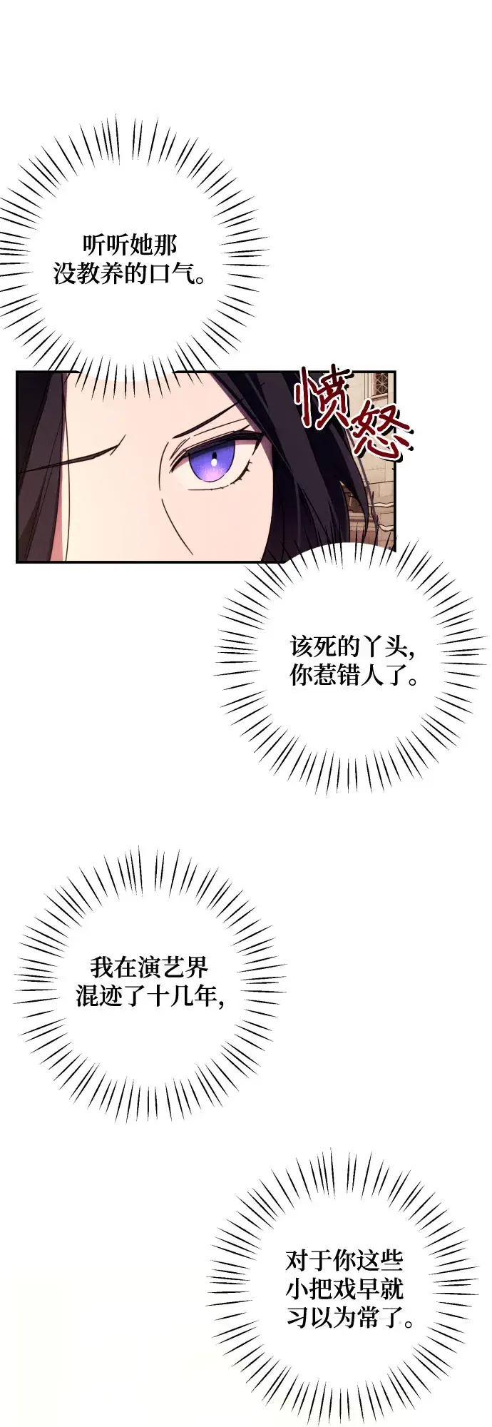 漫画《诱惑北部公爵》第10话第41张图