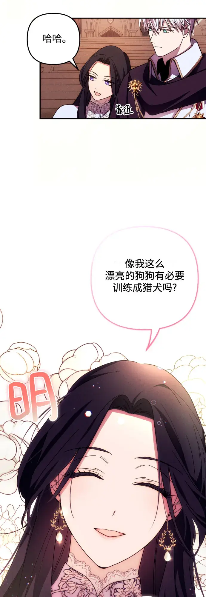漫画《诱惑北部公爵》第10话第42张图