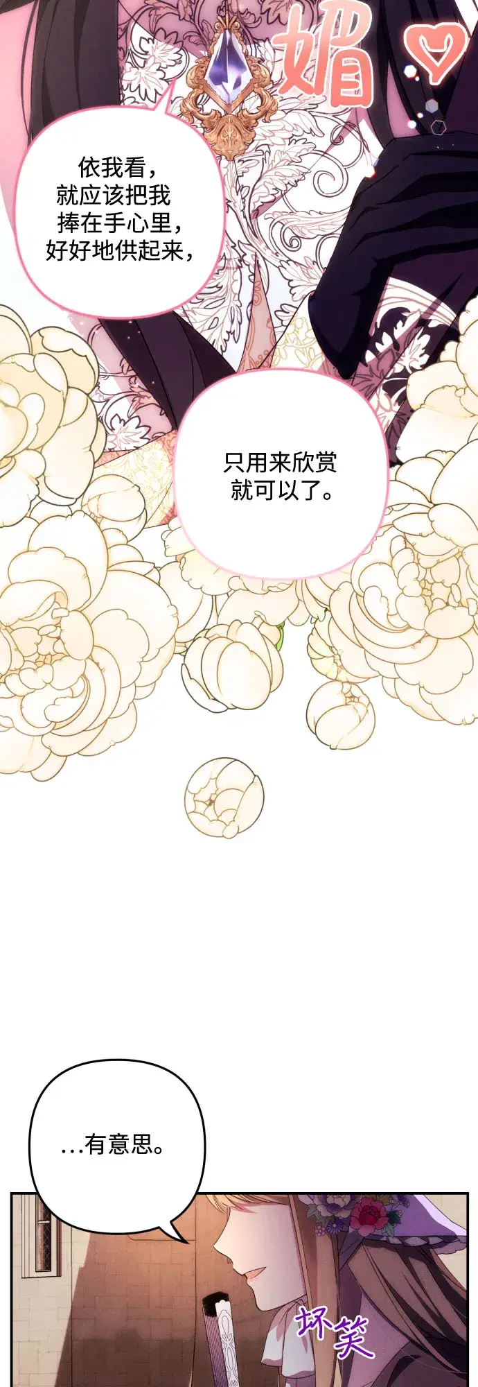 漫画《诱惑北部公爵》第10话第43张图