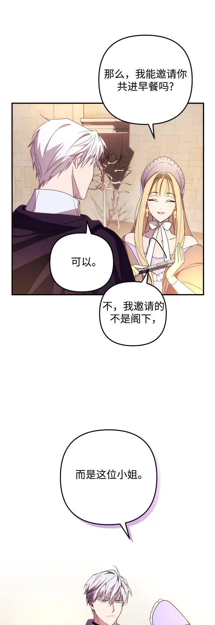 漫画《诱惑北部公爵》第10话第45张图