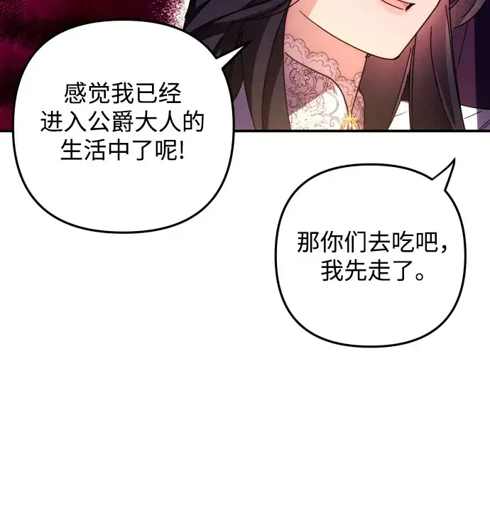 漫画《诱惑北部公爵》第10话第47张图