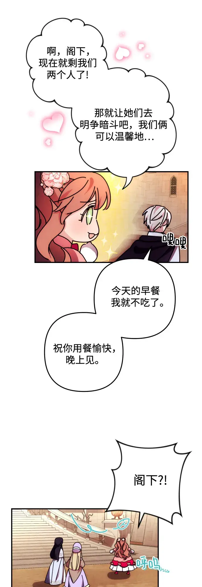 漫画《诱惑北部公爵》第10话第48张图