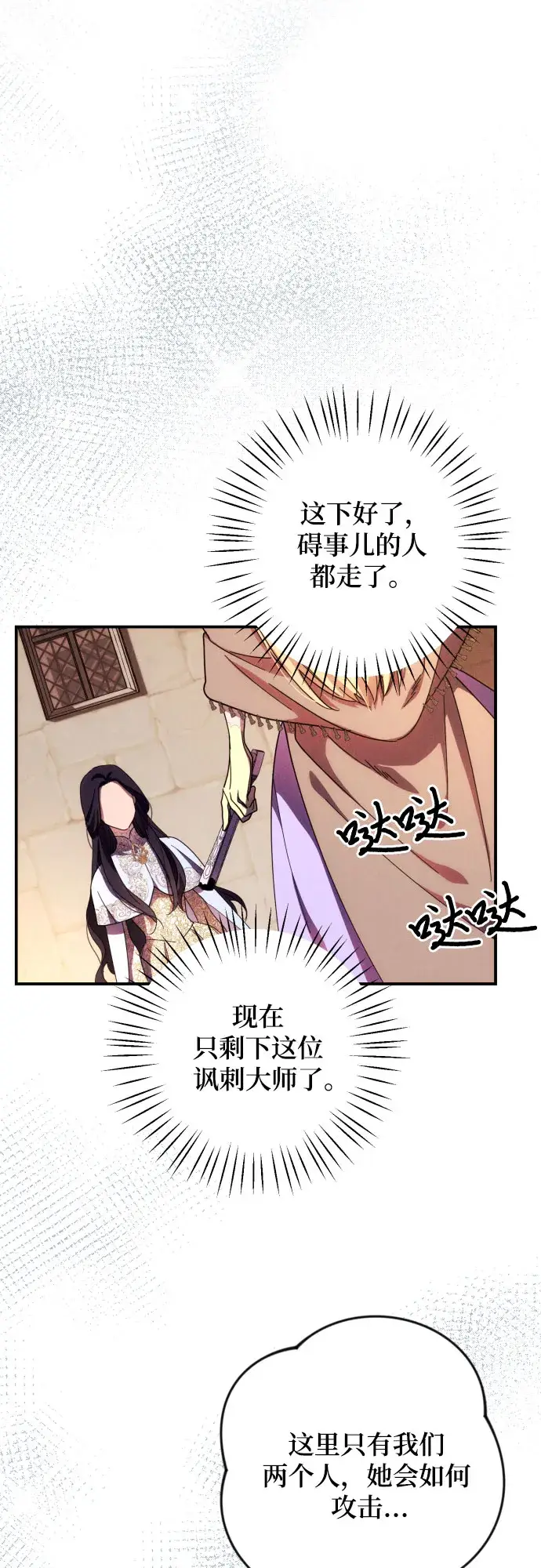 漫画《诱惑北部公爵》第10话第52张图