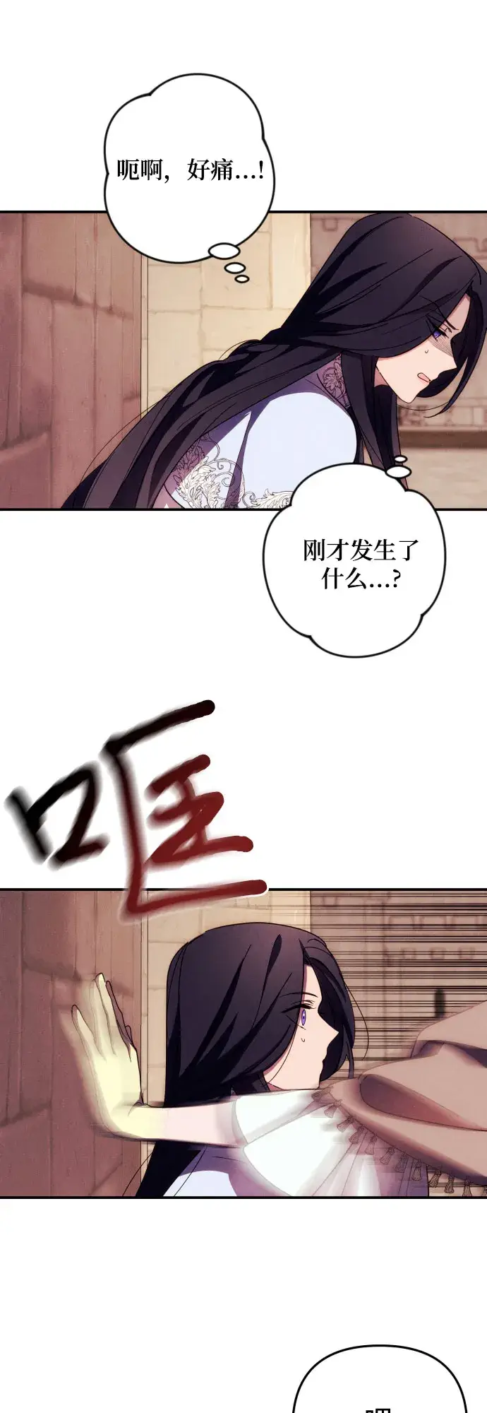 漫画《诱惑北部公爵》第10话第54张图