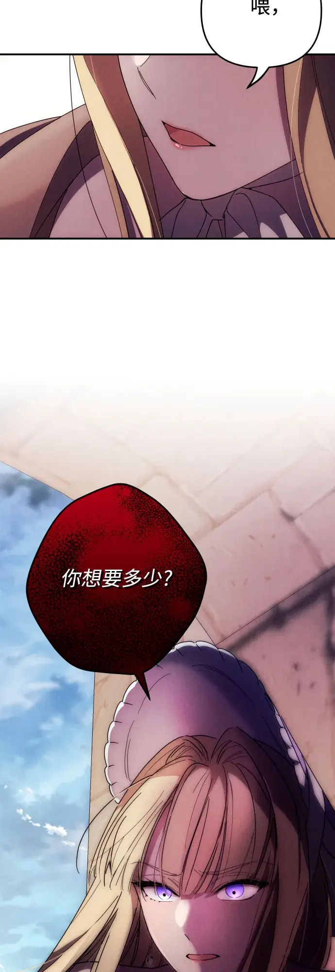 漫画《诱惑北部公爵》第10话第55张图