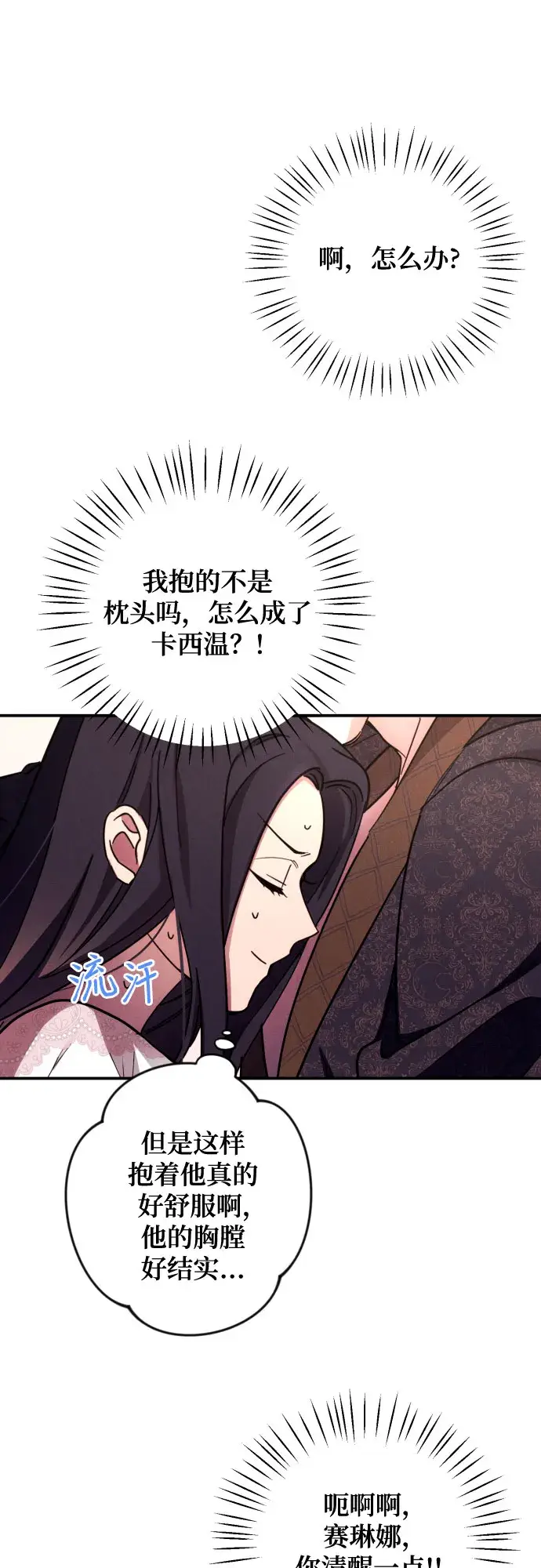 漫画《诱惑北部公爵》第10话第6张图
