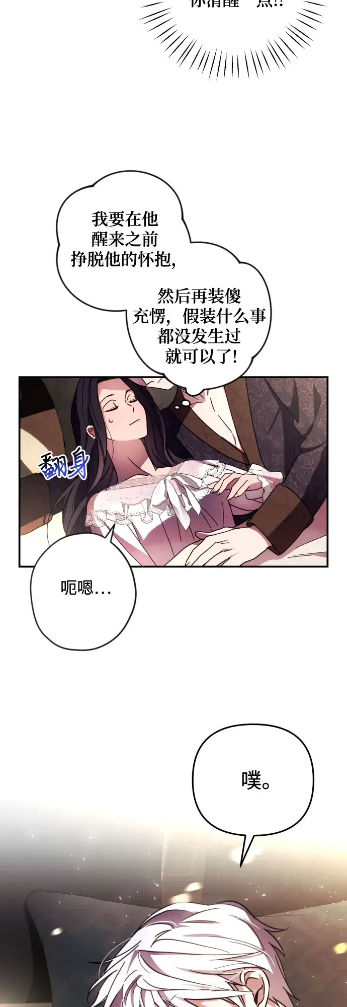 漫画《诱惑北部公爵》第10话第7张图