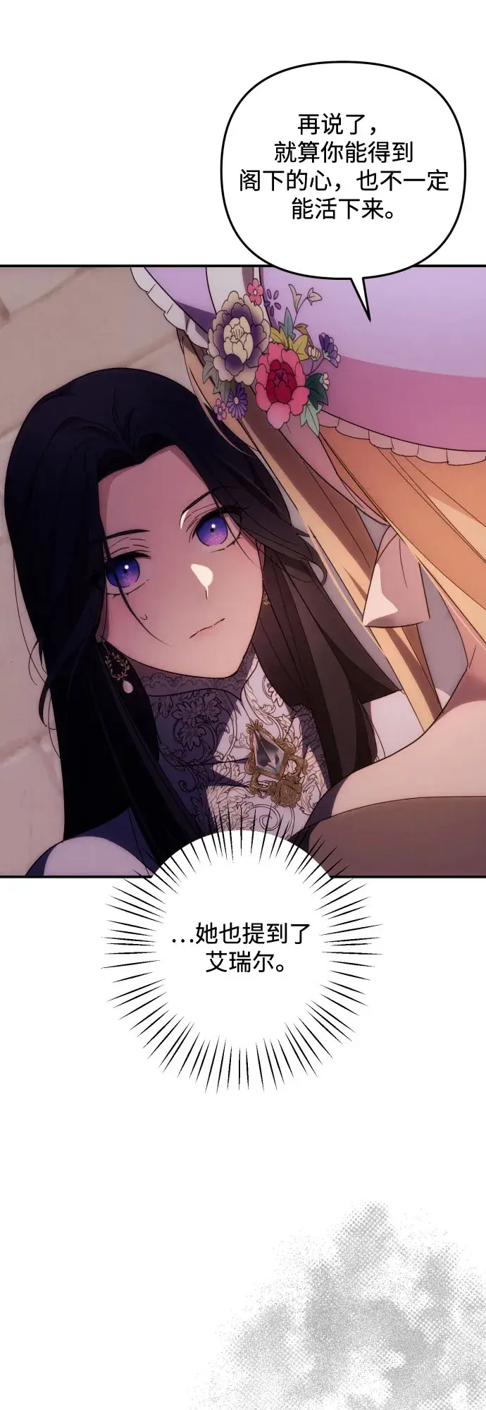 《诱惑北部公爵》第11话图25