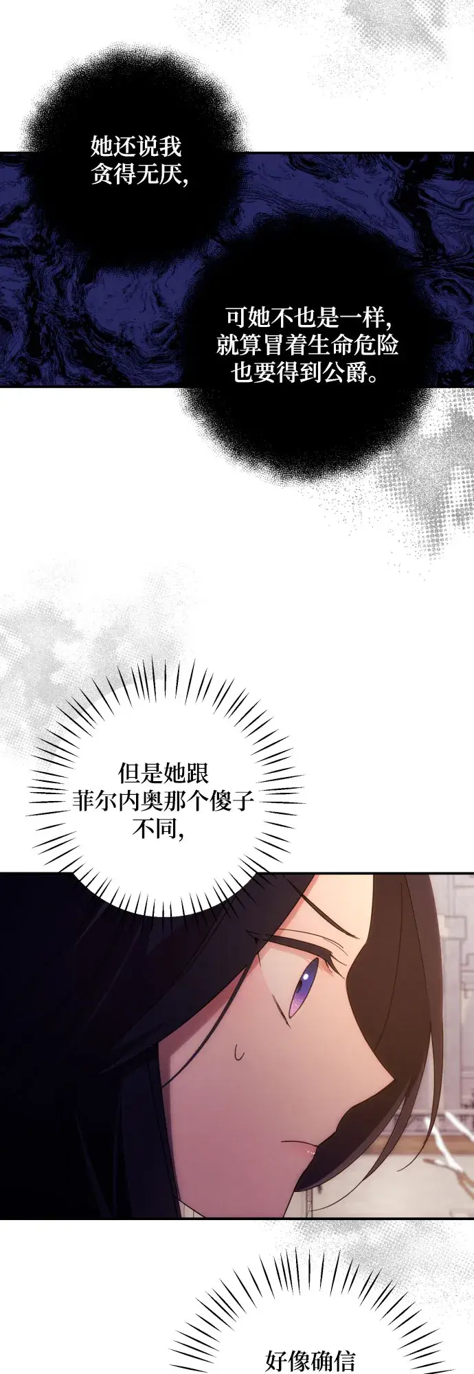 《诱惑北部公爵》第11话图26