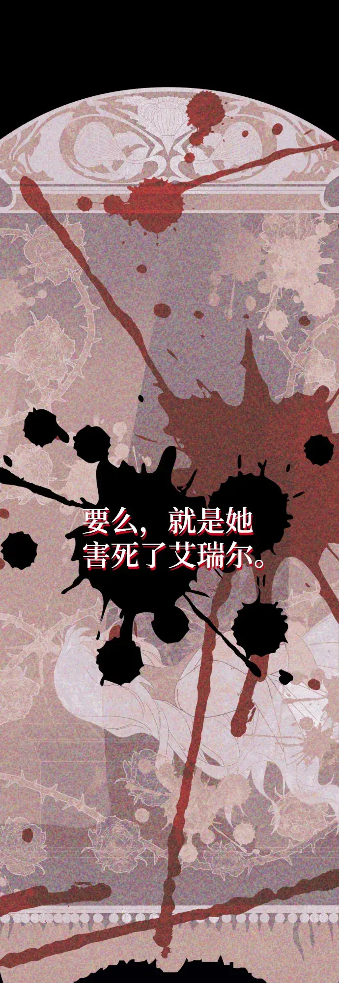 《诱惑北部公爵》第11话图29