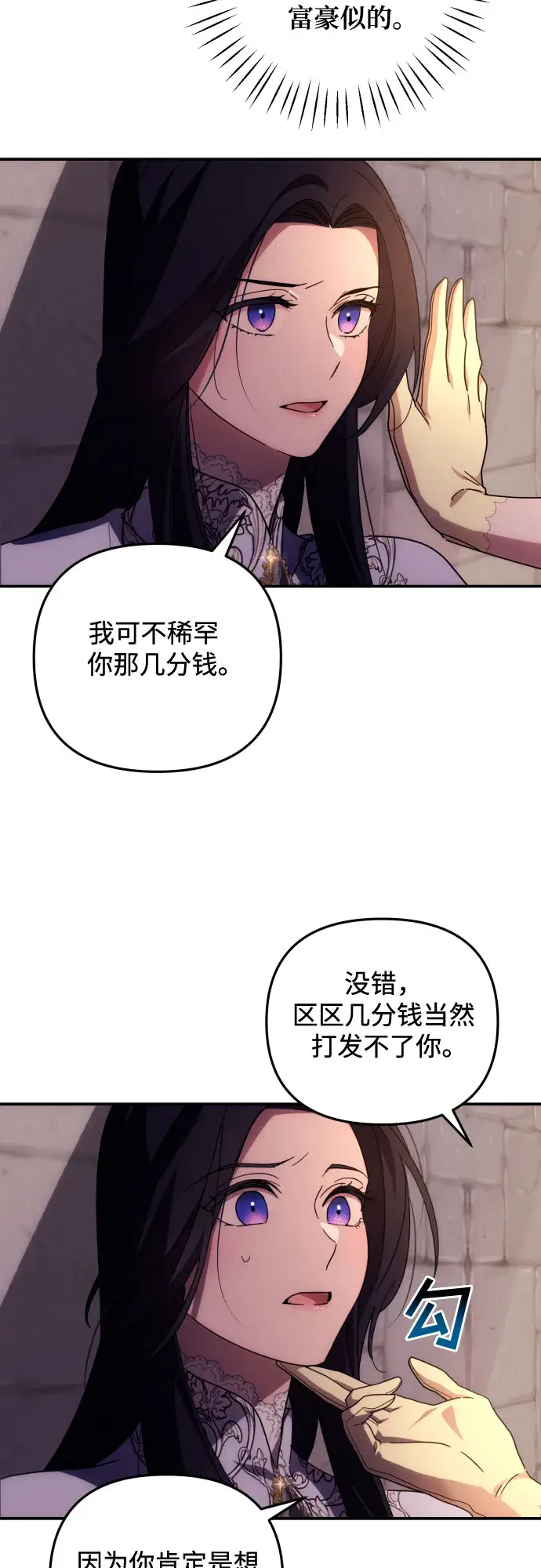 《诱惑北部公爵》第11话图3