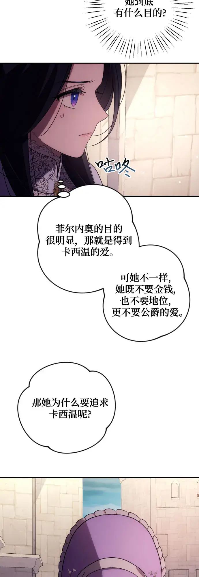 《诱惑北部公爵》第11话图35