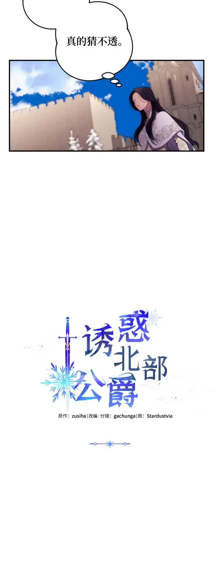 《诱惑北部公爵》第11话图39