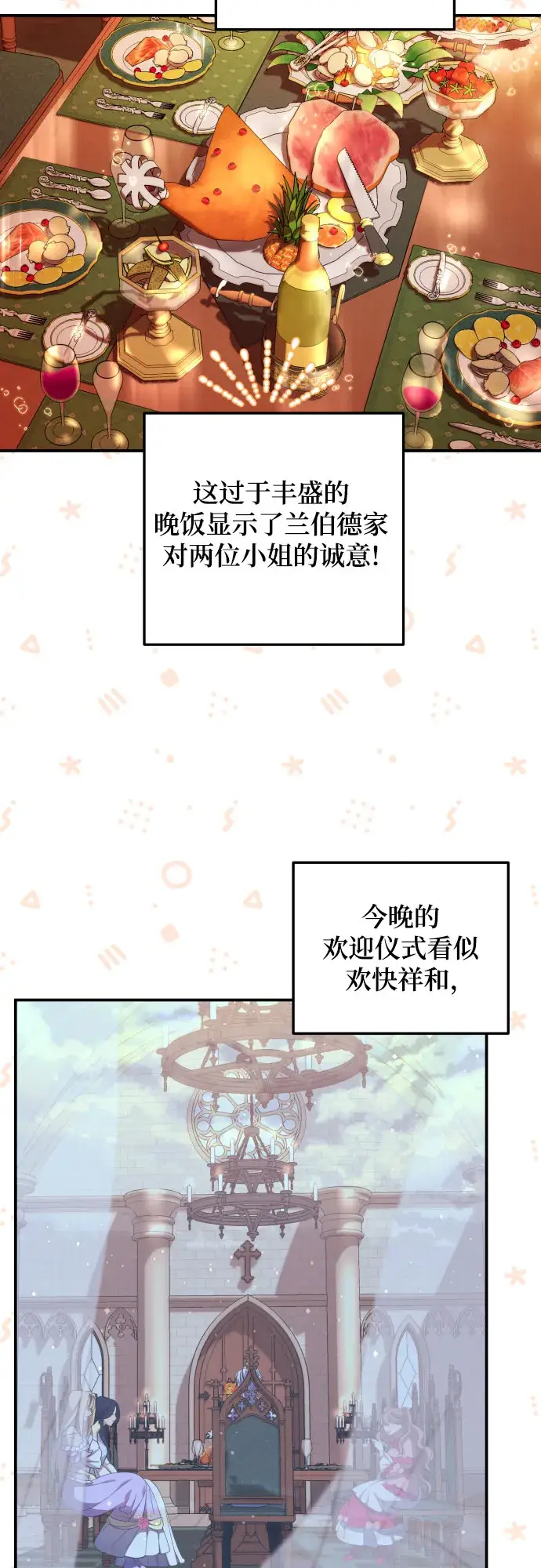 《诱惑北部公爵》第11话图41