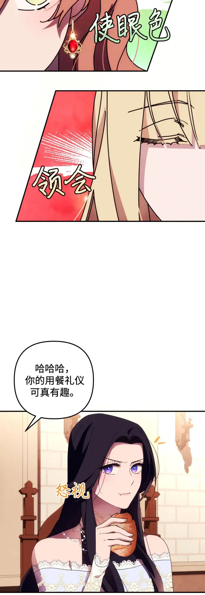 《诱惑北部公爵》第11话图45