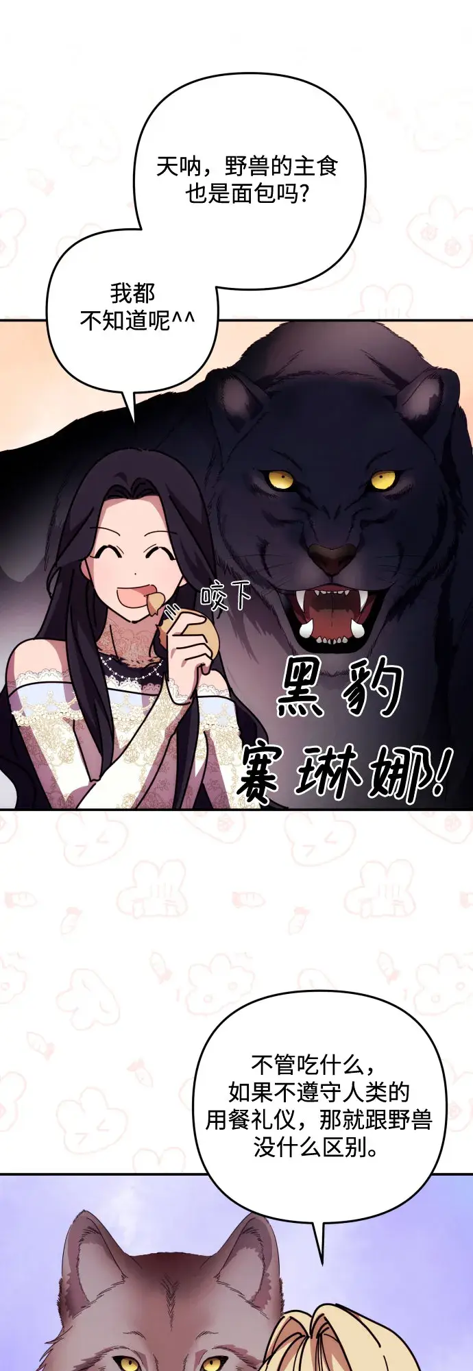 《诱惑北部公爵》第11话图48