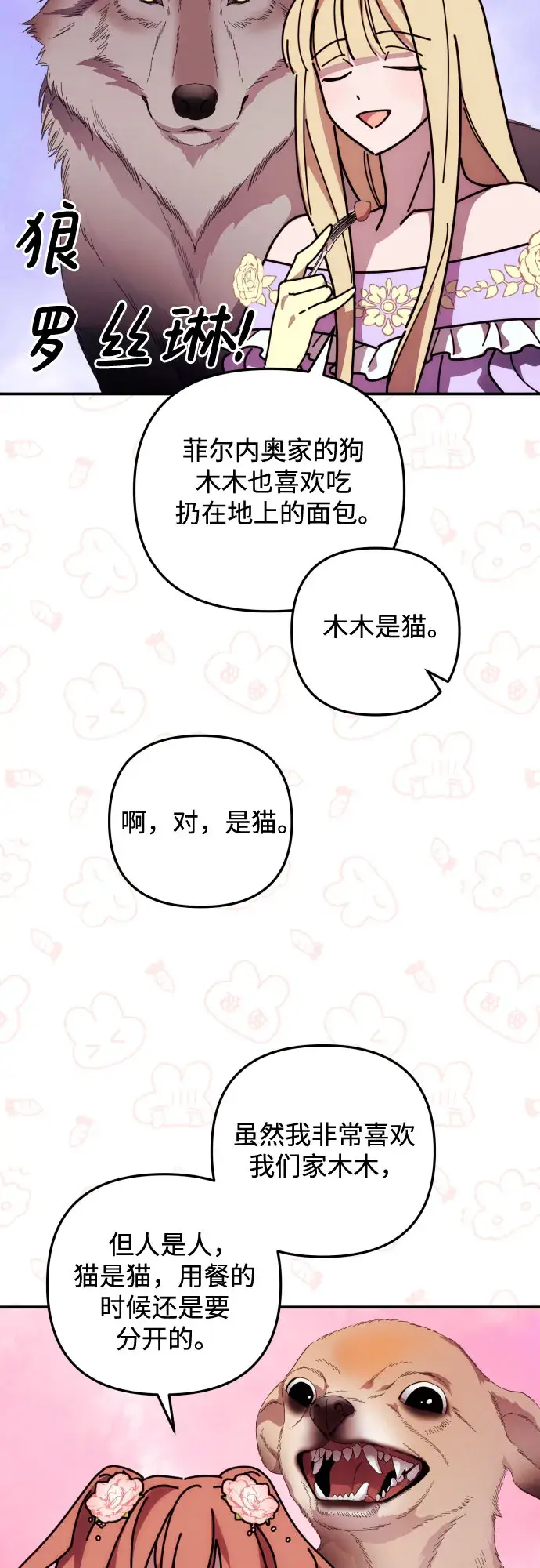 《诱惑北部公爵》第11话图49