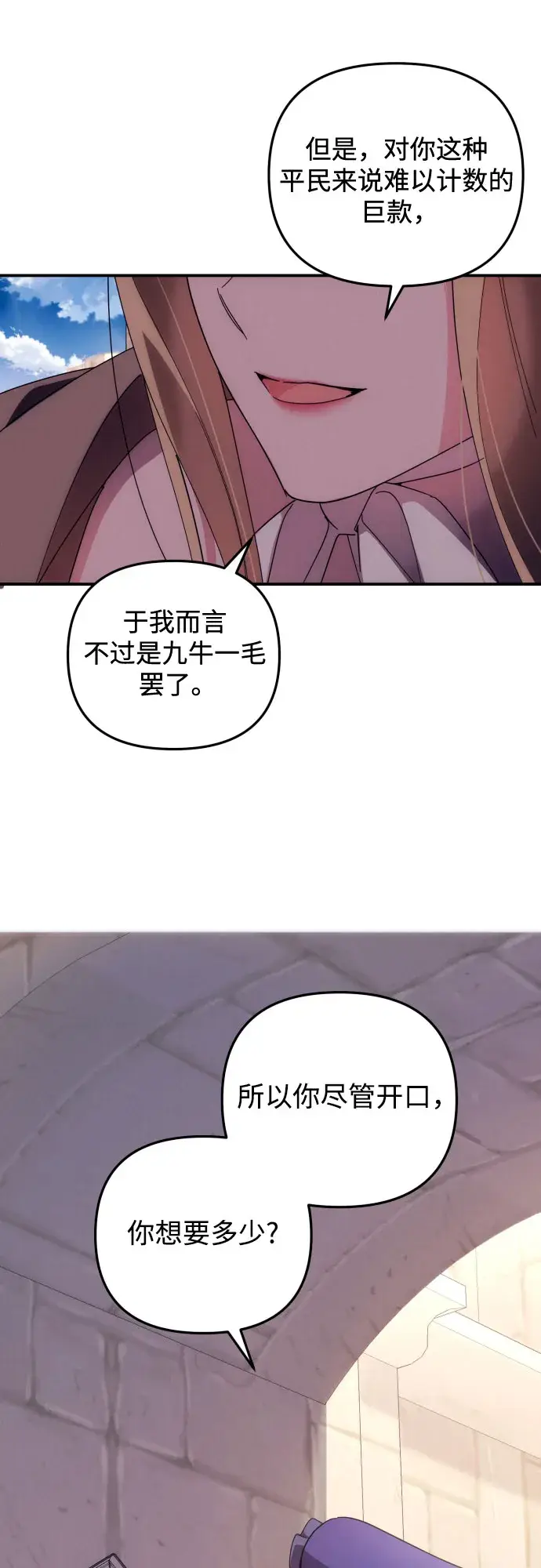 《诱惑北部公爵》第11话图5