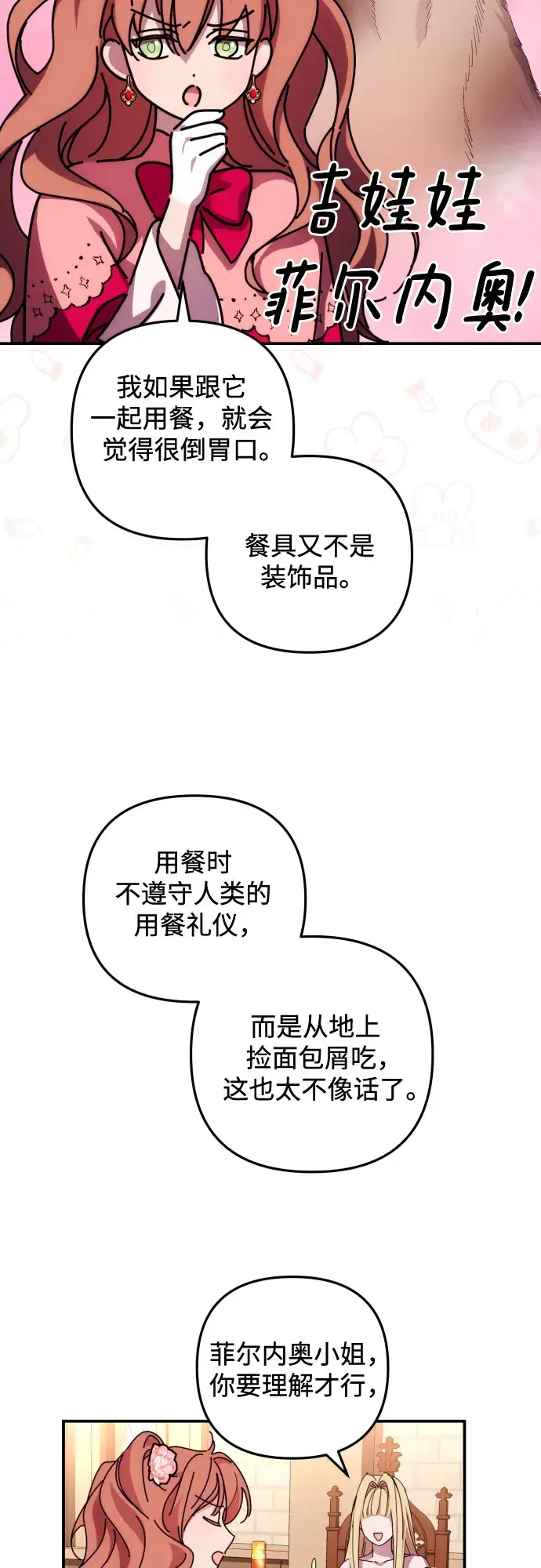 《诱惑北部公爵》第11话图50