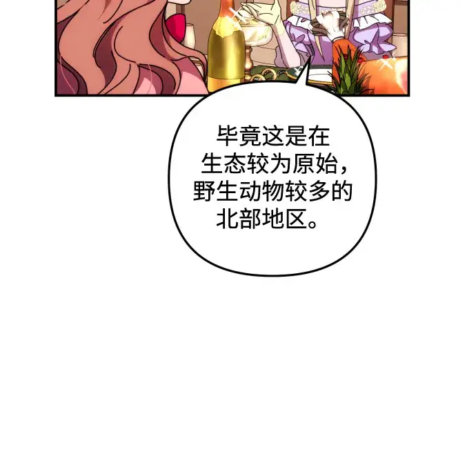 《诱惑北部公爵》第11话图51