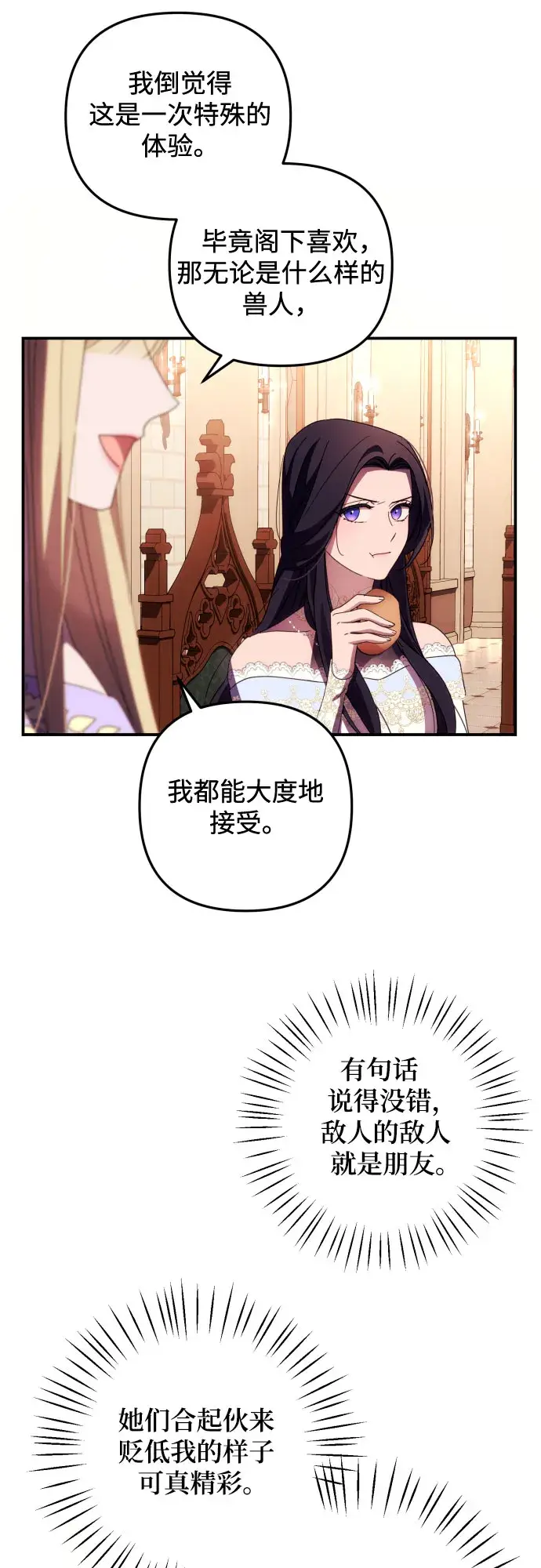 《诱惑北部公爵》第11话图52