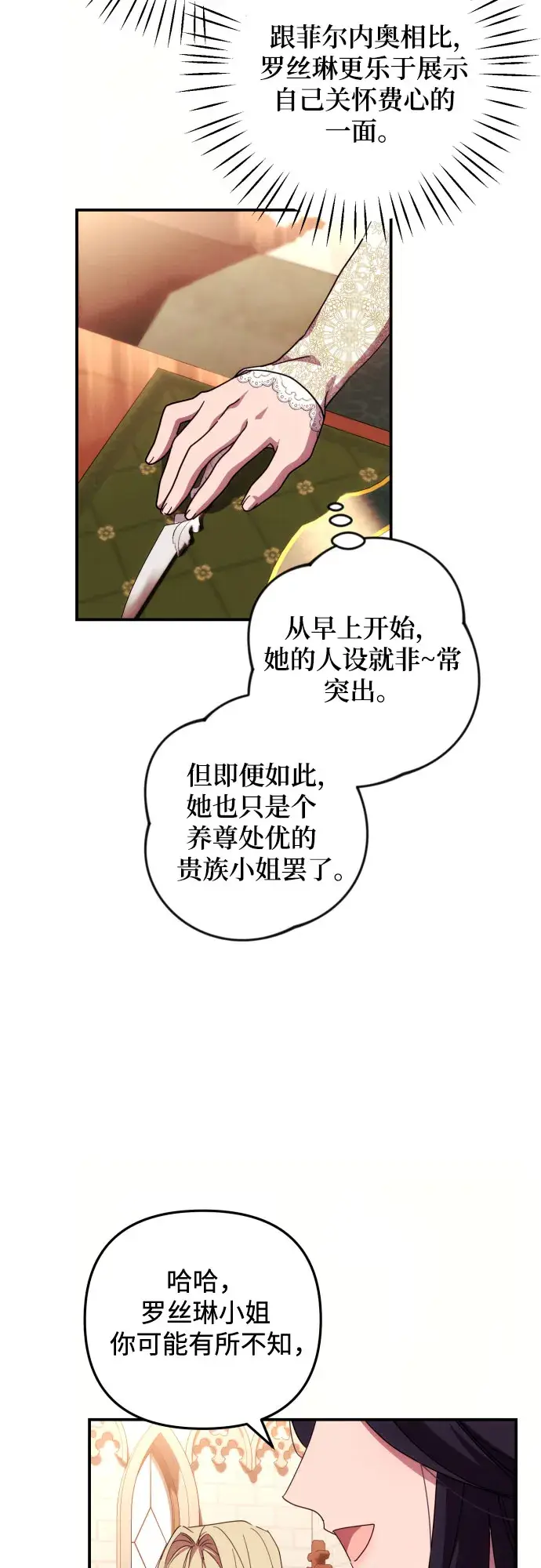 《诱惑北部公爵》第11话图53