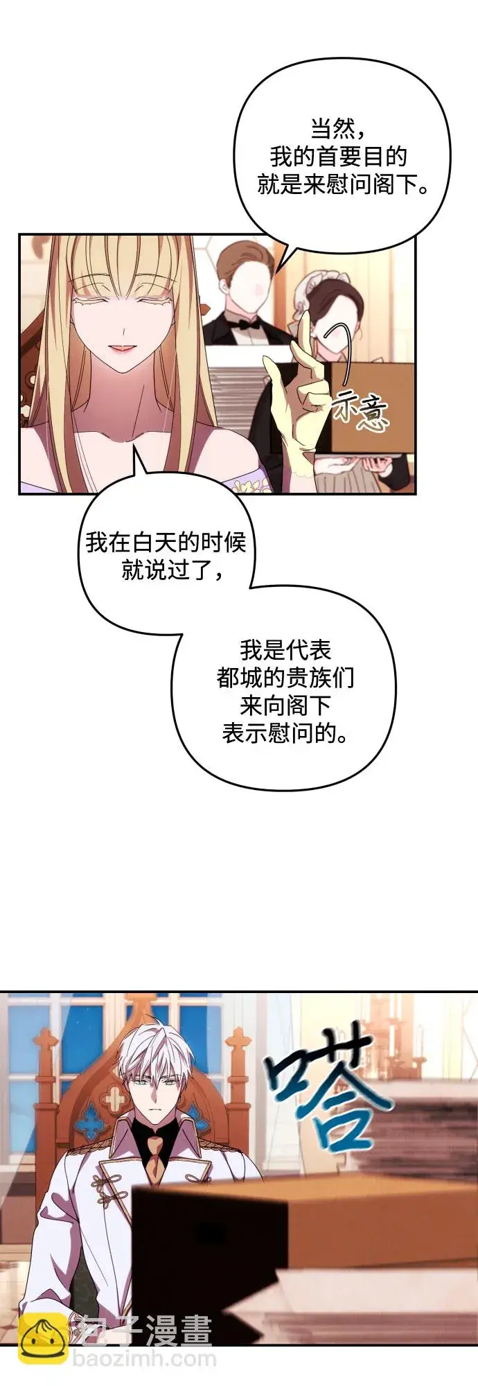 《诱惑北部公爵》第12话图23