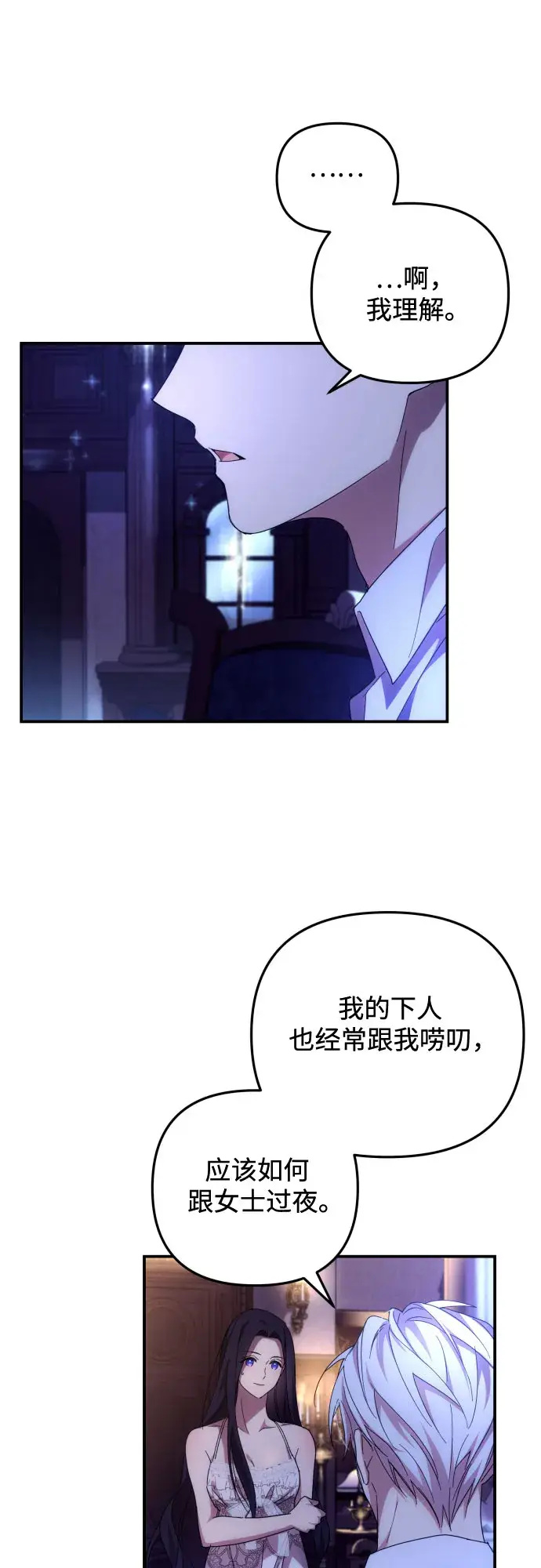 《诱惑北部公爵》第12话图40