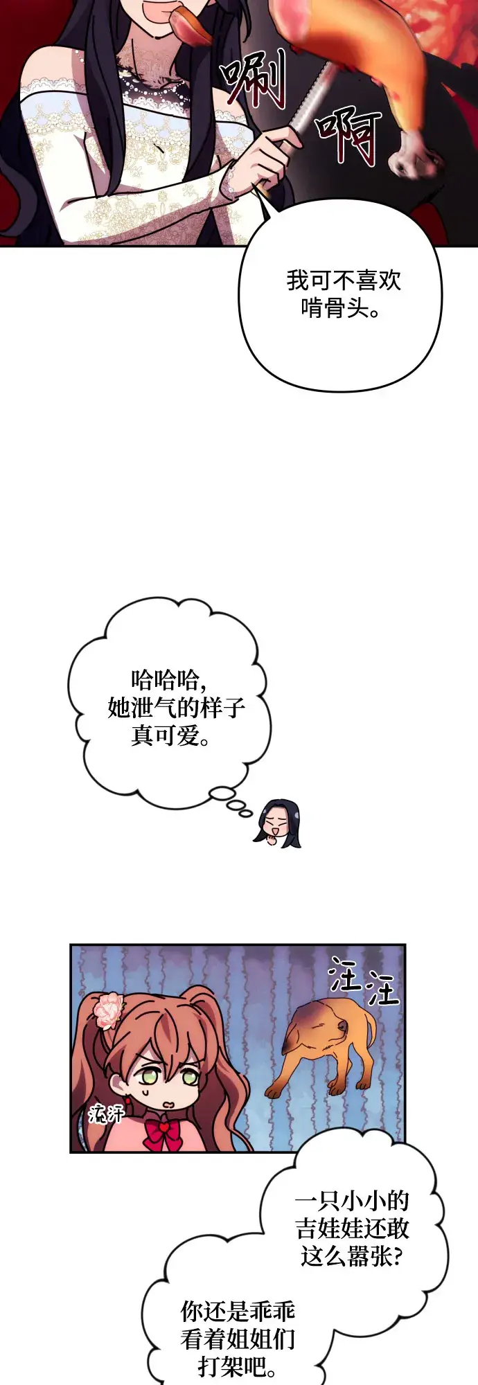 《诱惑北部公爵》第12话图5