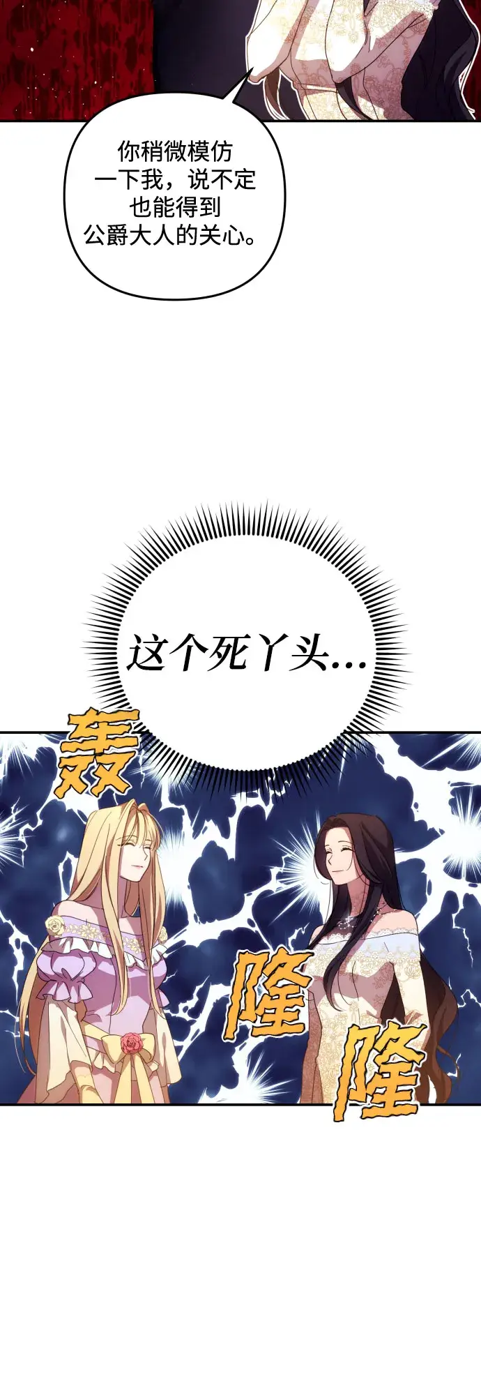 《诱惑北部公爵》第12话图8