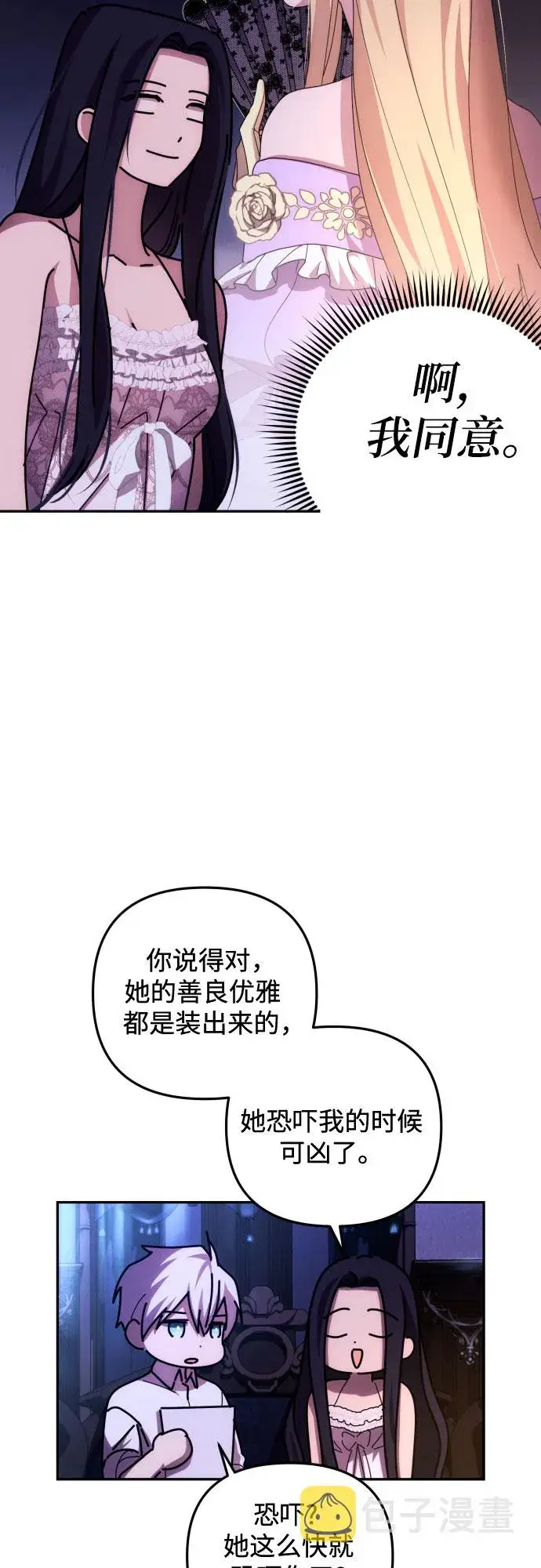 《诱惑北部公爵》第13话图12