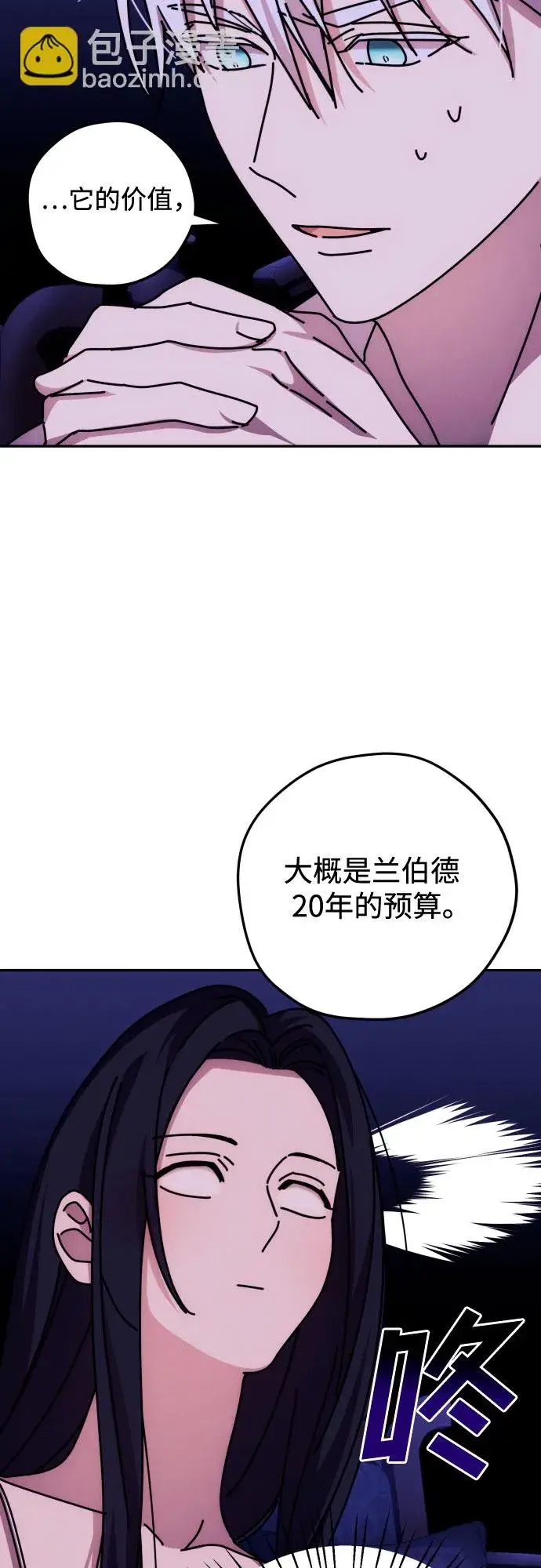 《诱惑北部公爵》第13话图16