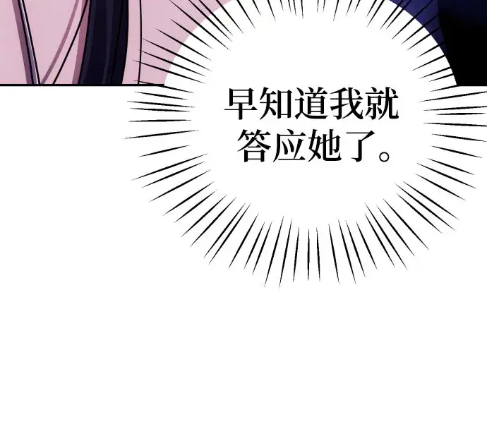 《诱惑北部公爵》第13话图17
