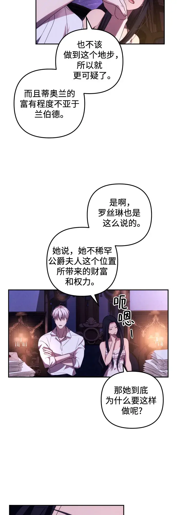 《诱惑北部公爵》第13话图19