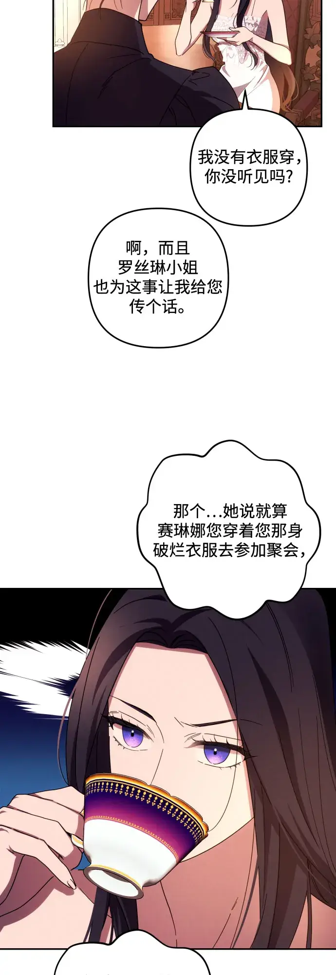 《诱惑北部公爵》第13话图46