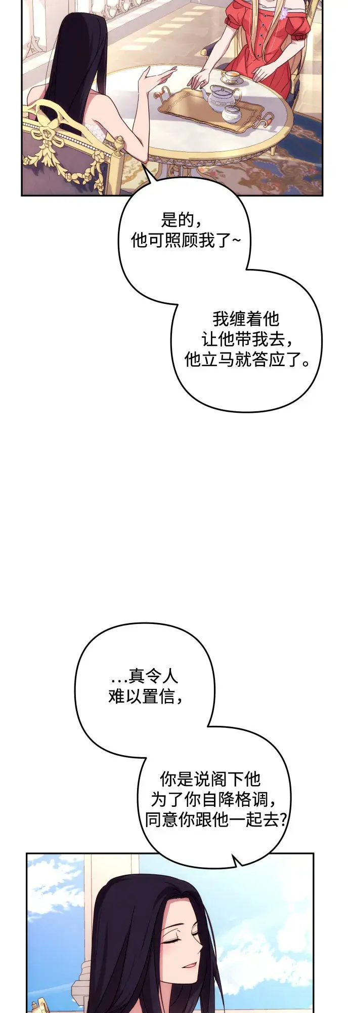 《诱惑北部公爵》第14话图14